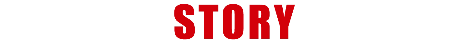 ストーリー